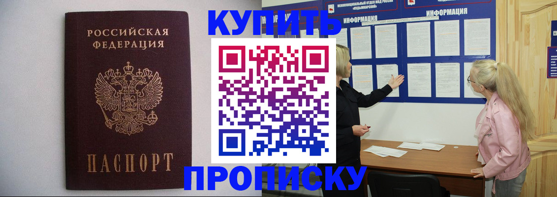 прописка гарантия в Энгельсе