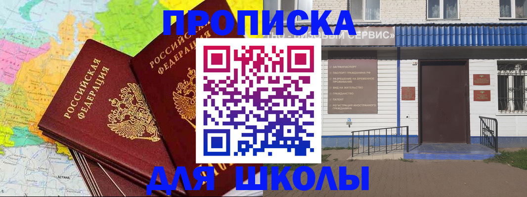 купить прописку в Энгельсе