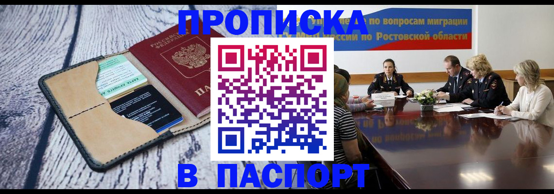 временная регистрация в Энгельсе