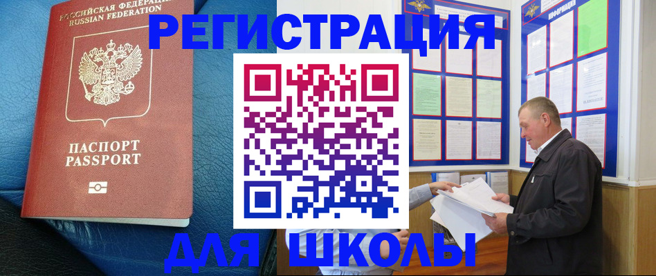 прописка ребенка в Энгельсе