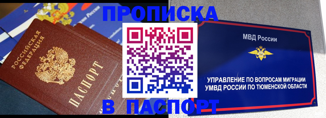 временная регистрация недорого в Энгельсе